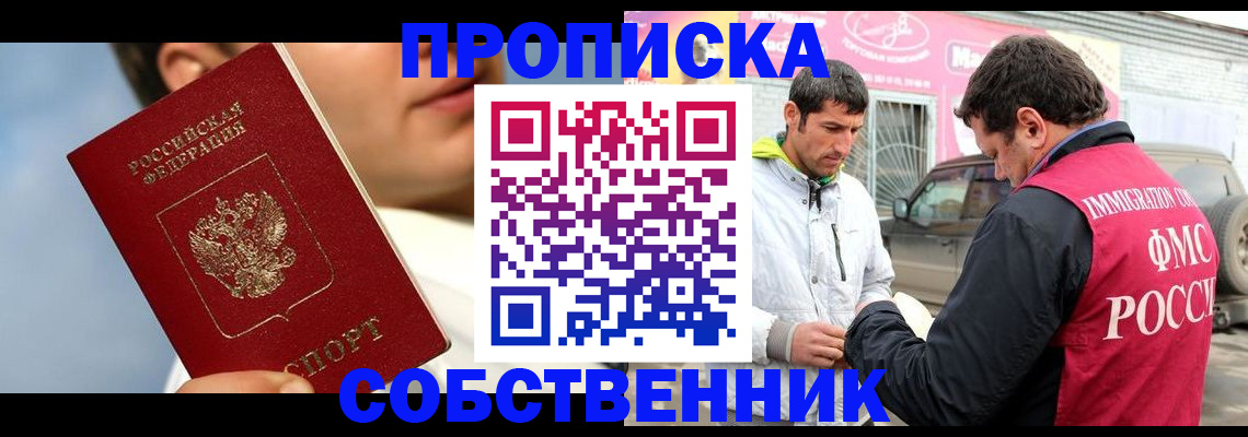 временная регистрация для всех в Уссурийске