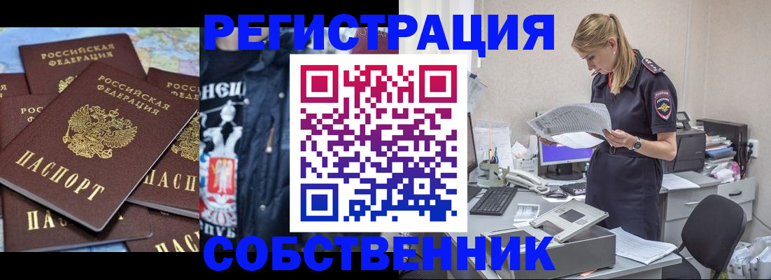 временная регистрация в Уссурийске