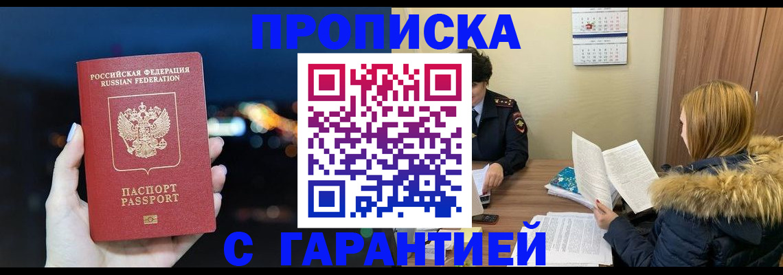 временная регистрация 2025 в Уссурийске