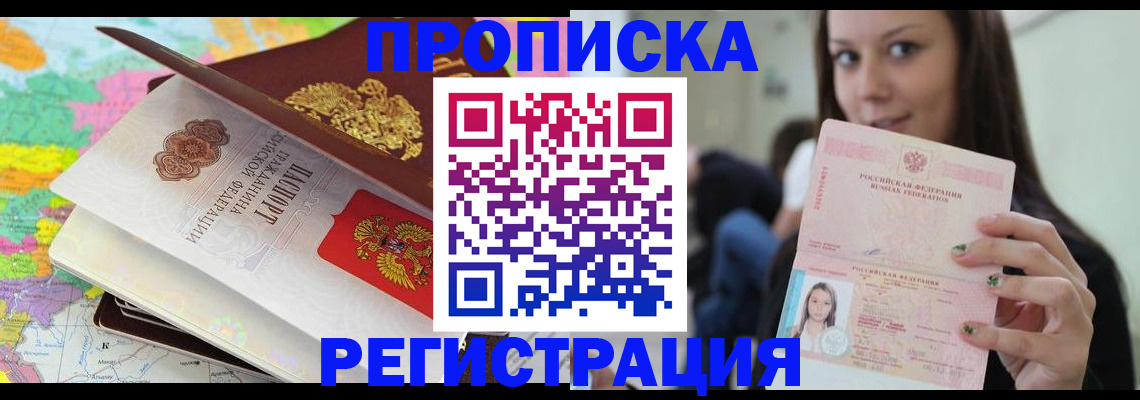 прописка ребенка в Уссурийске