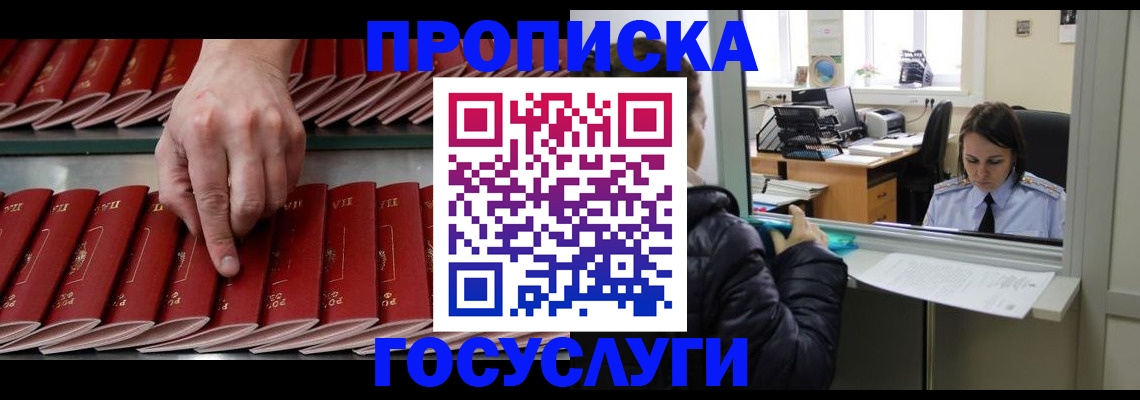 временная регистрация недорого в Уссурийске