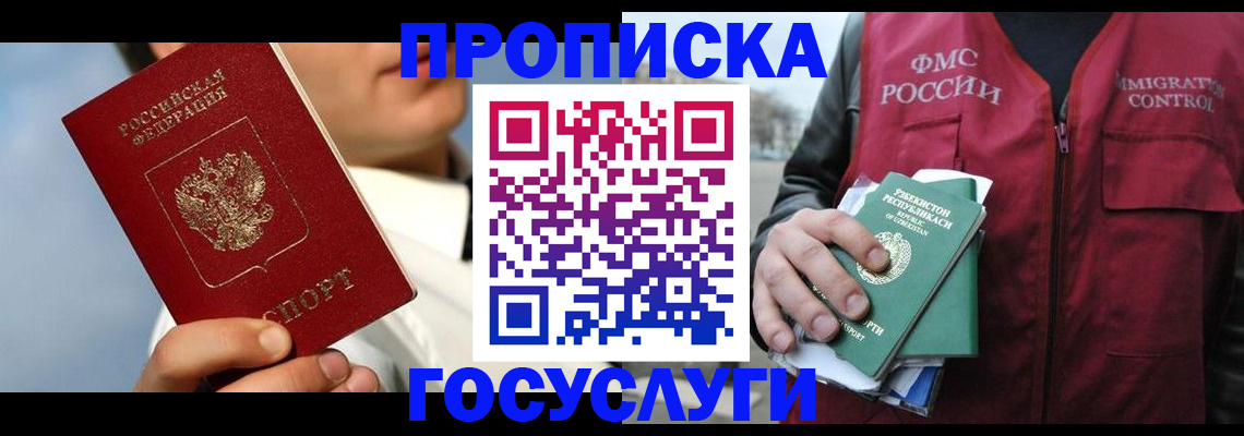 временная регистрация в Уссурийске