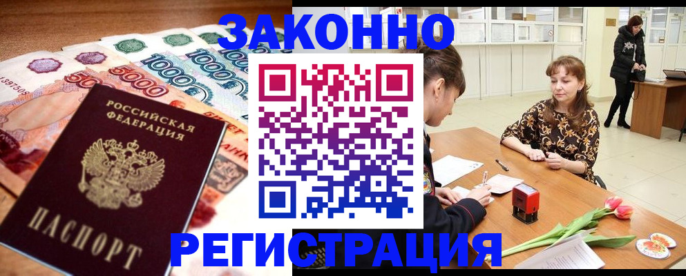 прописка в квартире в Уссурийске