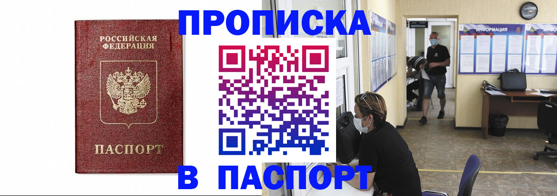 прописка ребенка в Уссурийске